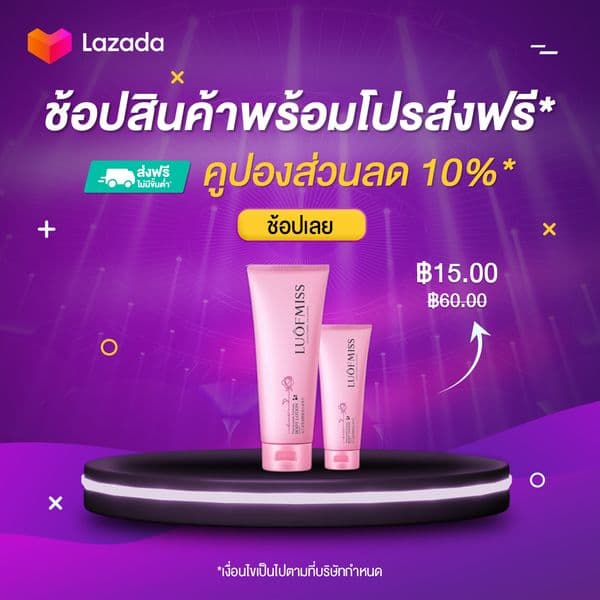 ลองแล้วช้อปเลย