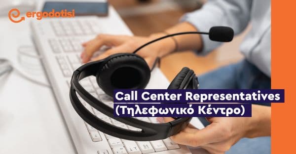Call Center Representatives (Τηλεφωνικό Κέντρο)